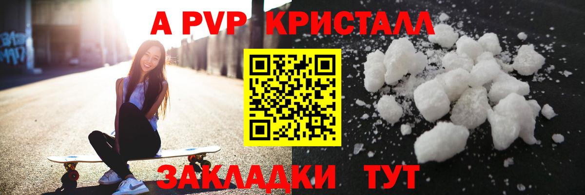 APVP кристаллы Алатырь