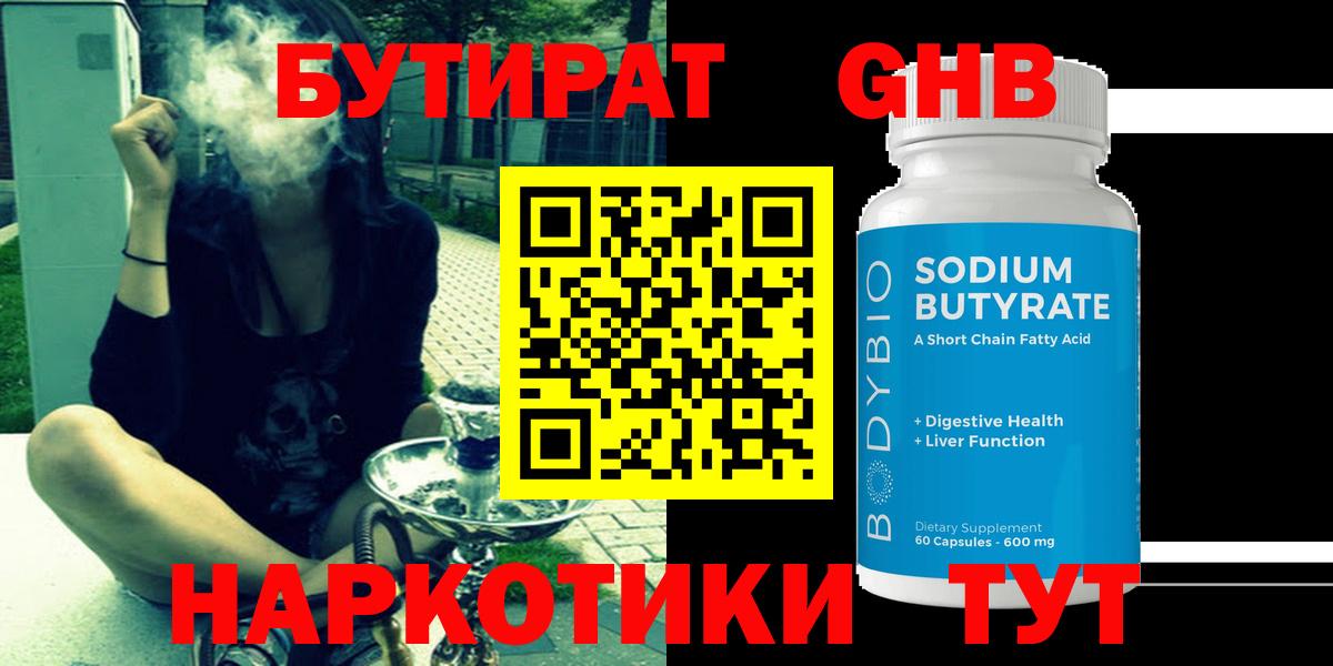 Бутират  Вход с VPN  Алатырь  Бутират 99% 
