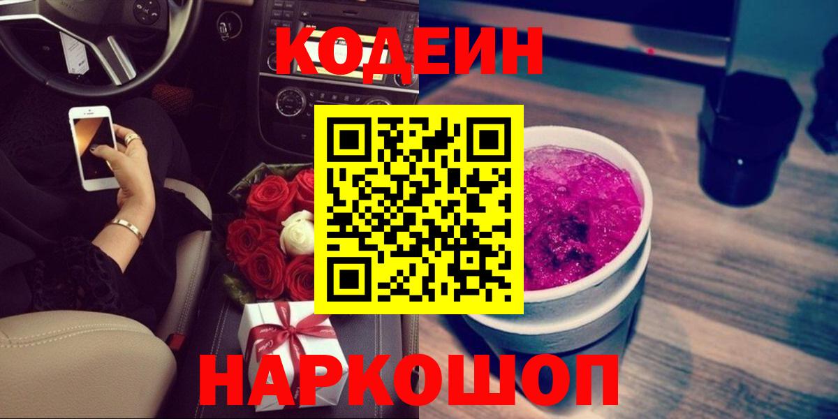 Кодеиновый сироп Lean напиток Lean (лин)  наркотики  Алатырь  Вход с VPN 