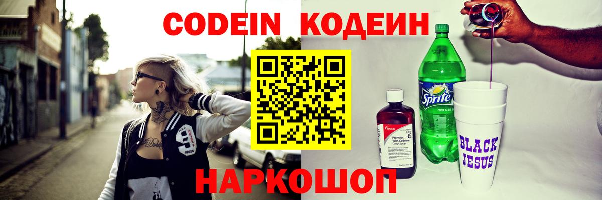 Кодеиновый сироп Lean напиток Lean (лин) Алатырь