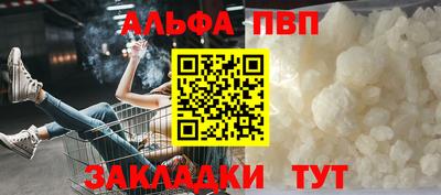 альфа пвп Белорецк