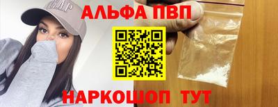 альфа пвп Белорецк